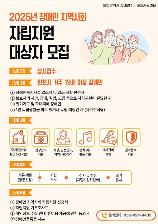 2025년_장애인_지역사회_자립지원_대상자_모집.jpg 이미지