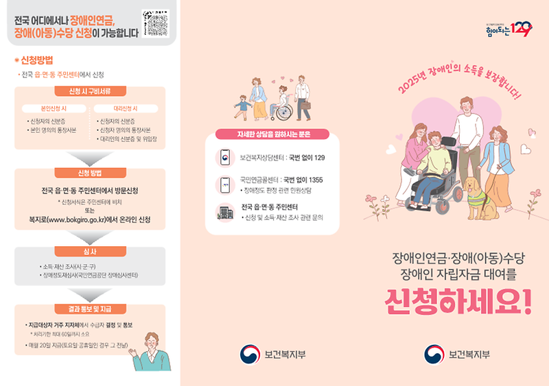 2025년_장애인연금,_장애수당_홍보_리플릿_1.png 이미지