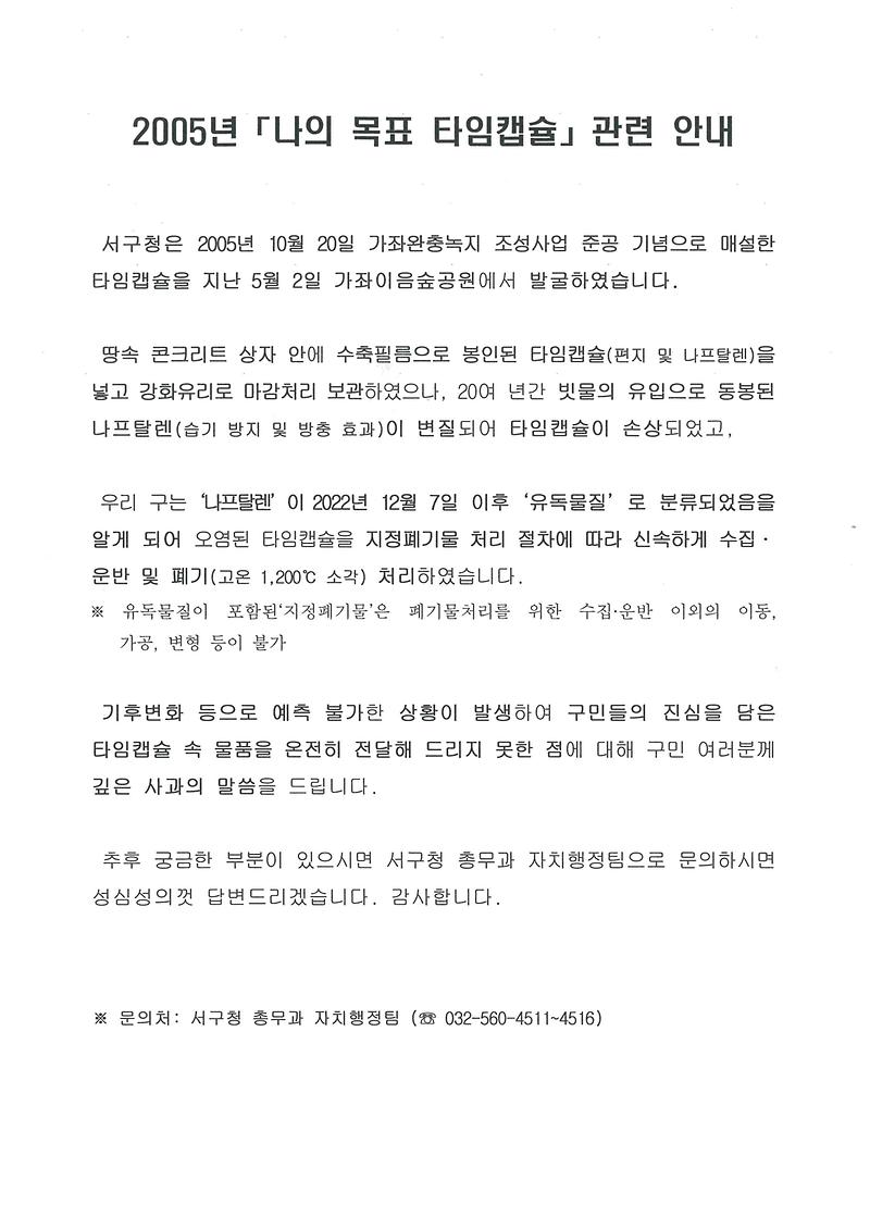 2025년_나의_목표_타임캡슐_관련_안내문.jpg 이미지