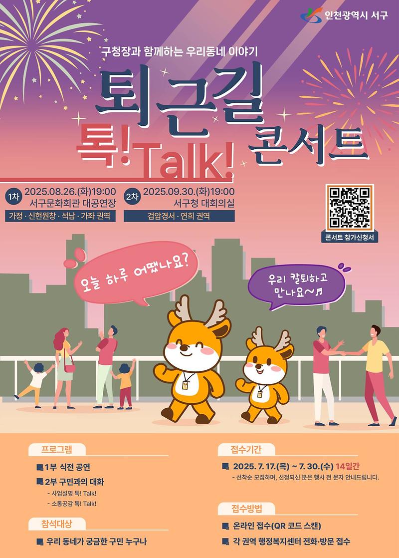 2025년_퇴근길_톡!_Talk!_콘서트_개최_1.jpg 이미지