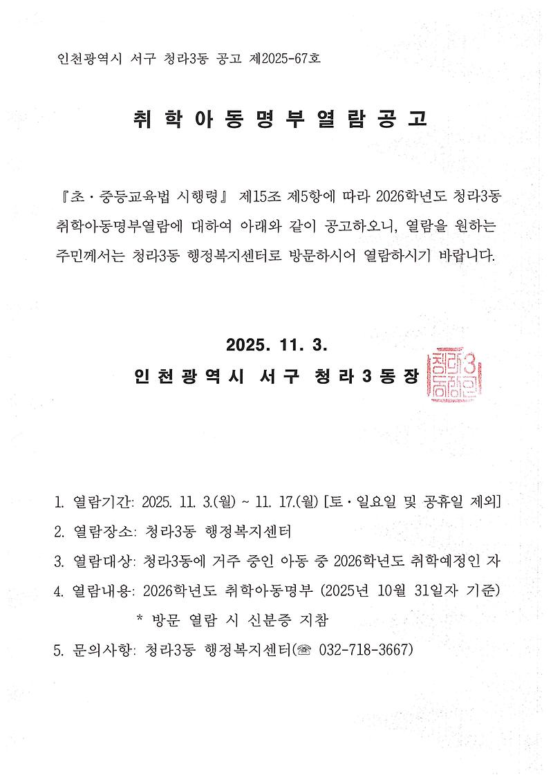 2026학년도_취학아동명부_열람_공고.jpg 이미지