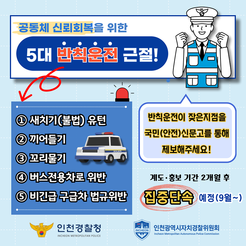 5대_반칙운전_카드뉴스(1P).png 이미지