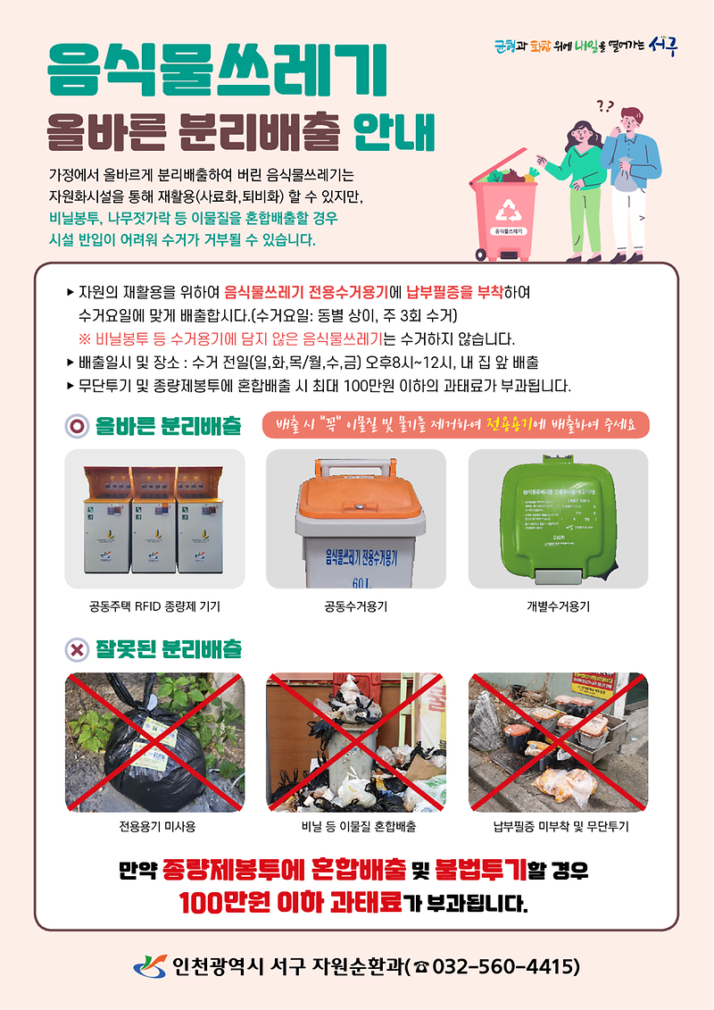 6._음식물_쓰레기_올바른_분리_배출방법_1.png 이미지