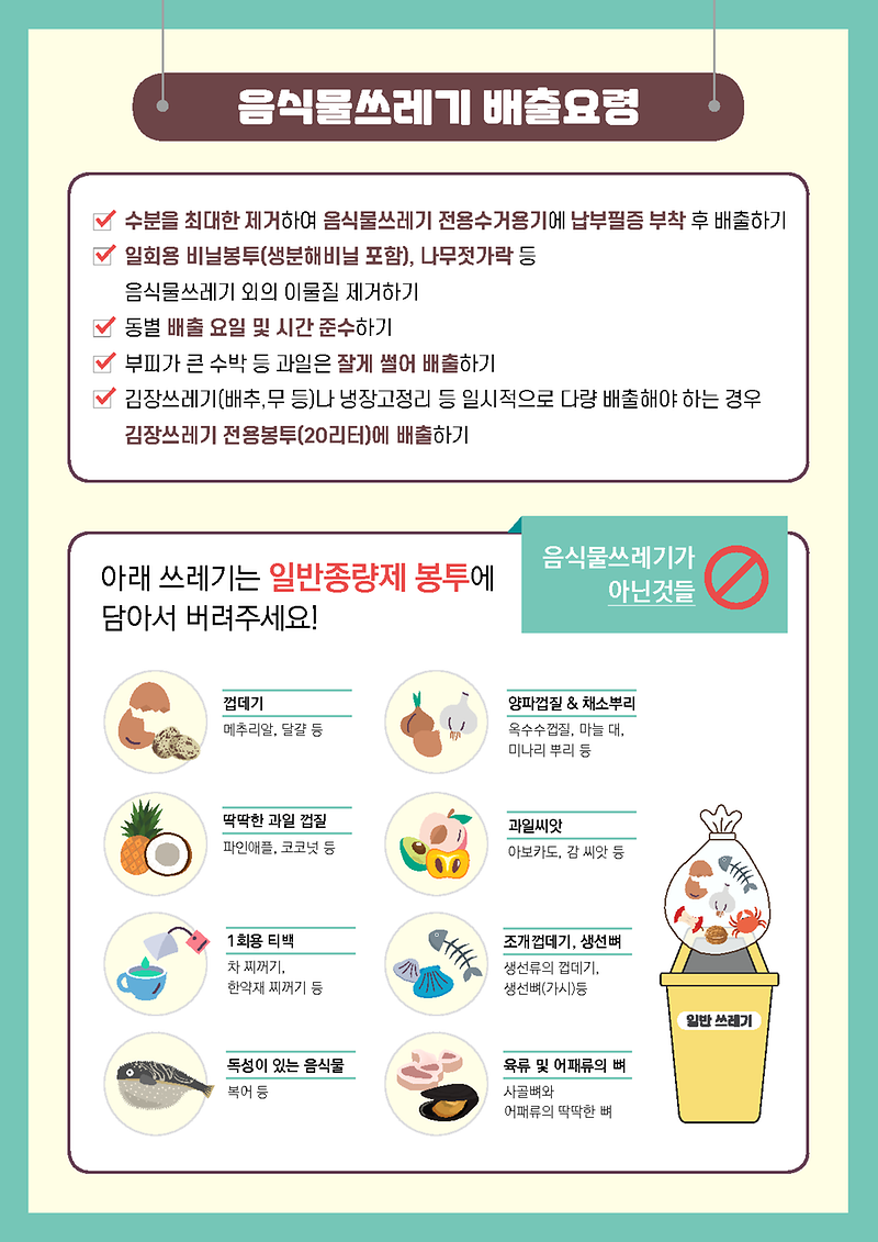6._음식물_쓰레기_올바른_분리_배출방법_2.png 이미지