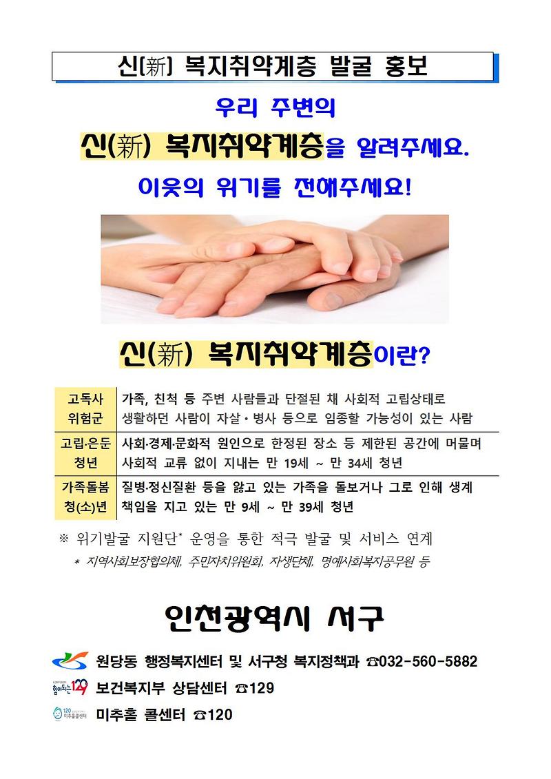新_복지취약계층_안내문001.jpg 이미지