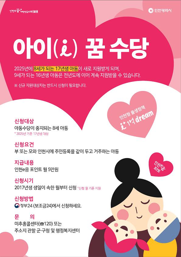 아이_꿈_수당_홍보_포스터(2025년).jpg 이미지