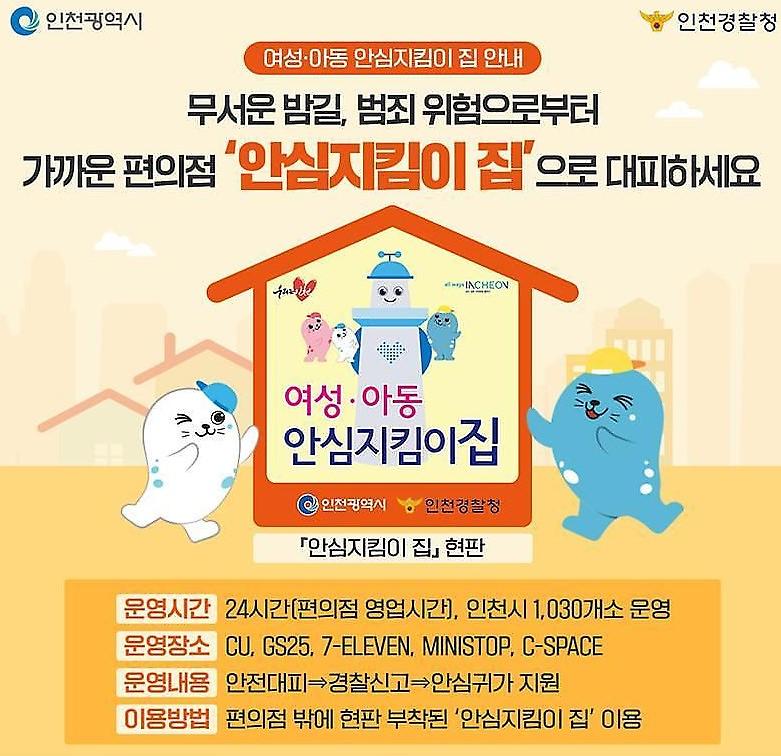 안심지킴이.jpg 이미지