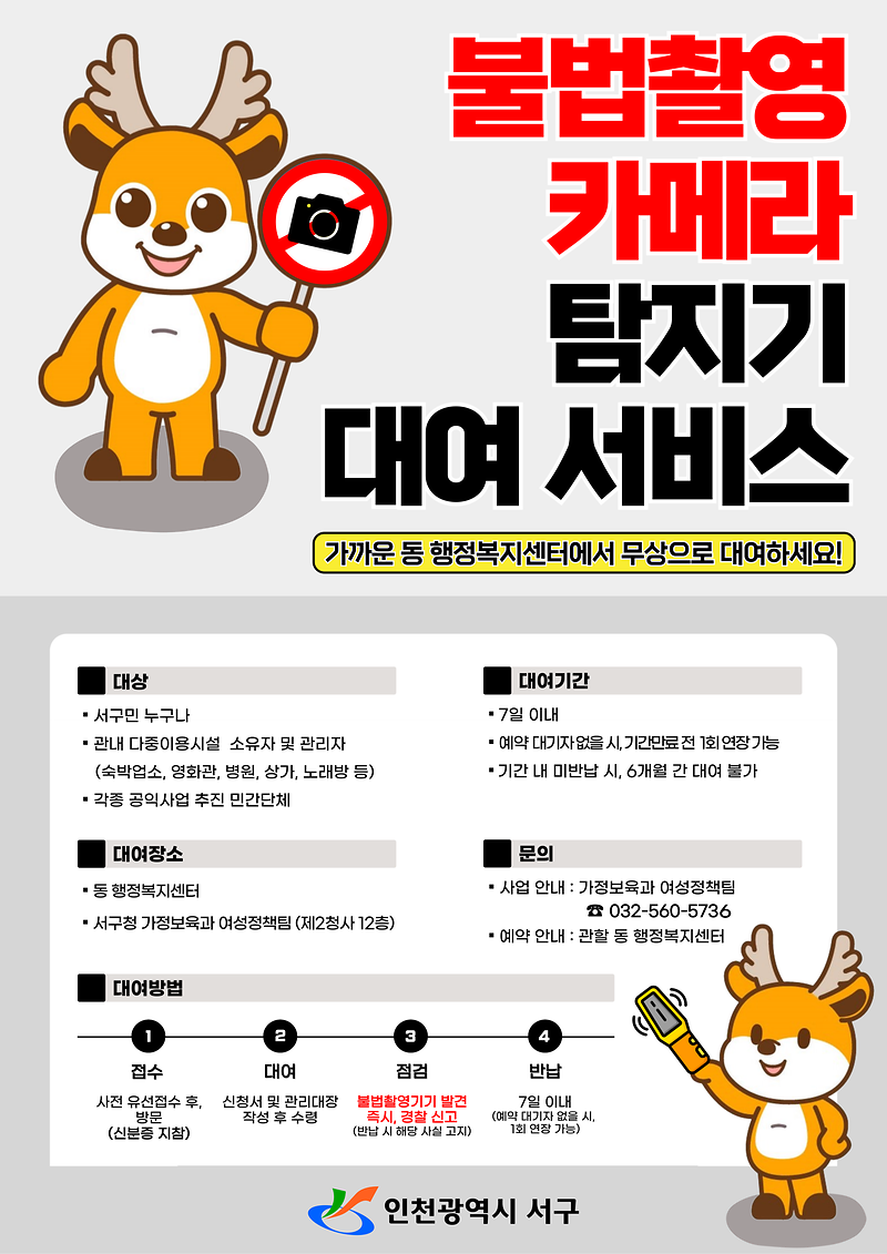 불법촬영_카메라_탐지기_대여_서비스.png 이미지