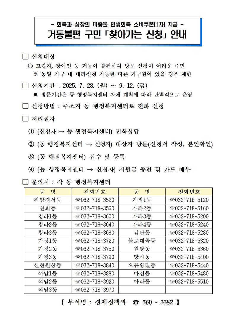 찾아가는_신청_안내문.jpg 이미지