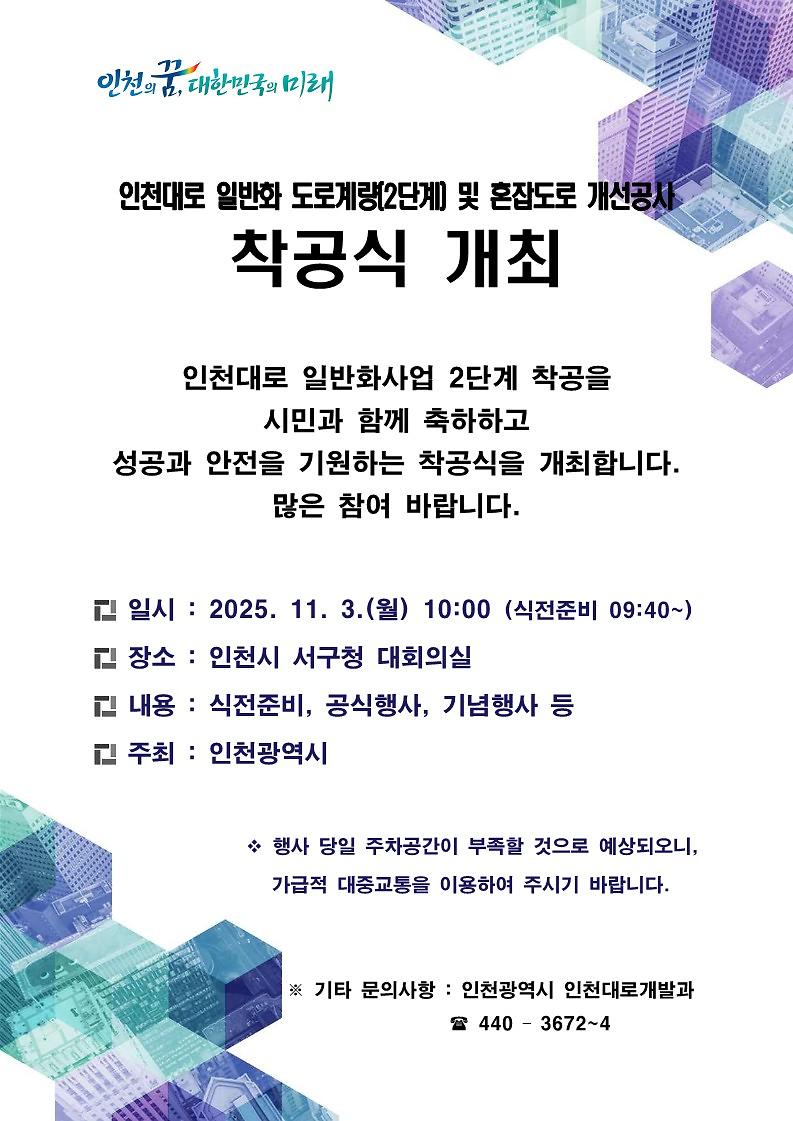 착공식_행사_안내문.jpg 이미지