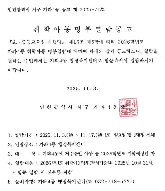 취학아동명부_열람_공고문.jpg 이미지