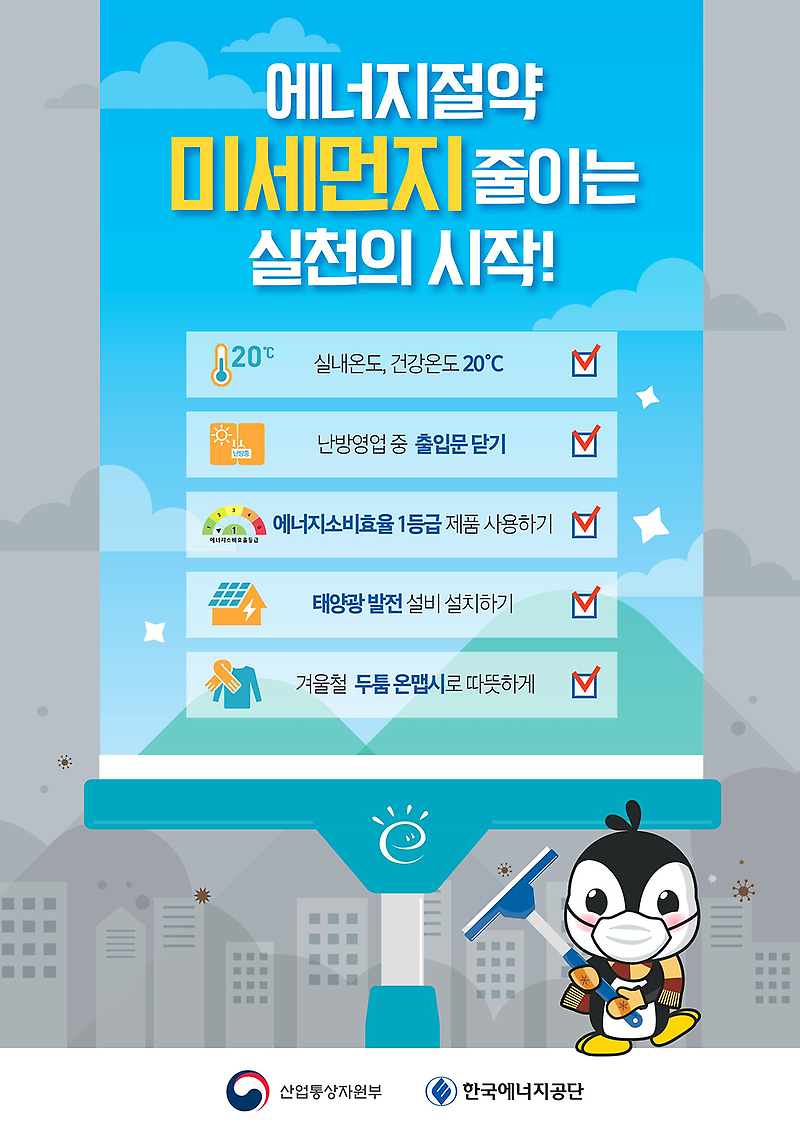 에너지_절약_실천_요령.png 이미지