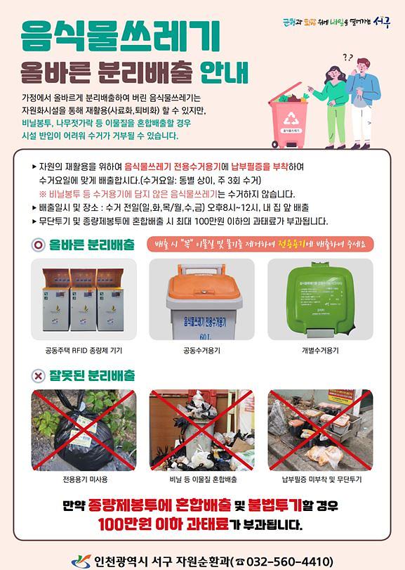 음식물쓰레기_배출_요령_1.jpg 이미지