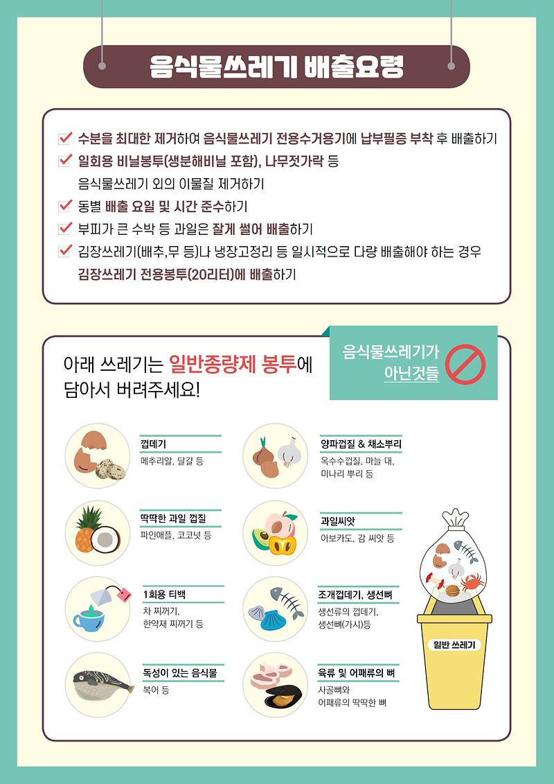음식물쓰레기_배출요령.jpg 이미지
