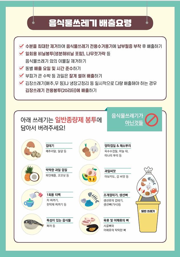 음식물쓰레기_배출요령.jpg 이미지