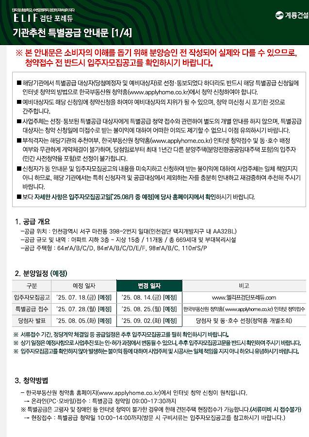 검단_포레듀_기관추천_특별공급_안내문.jpg 이미지