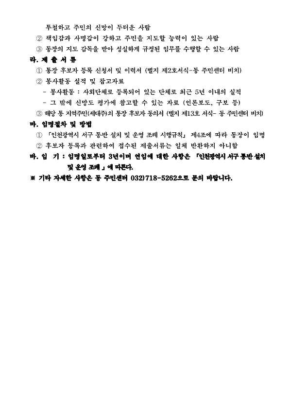 검단동_통장공개모집공고(5통_및_45통)_2.png 이미지