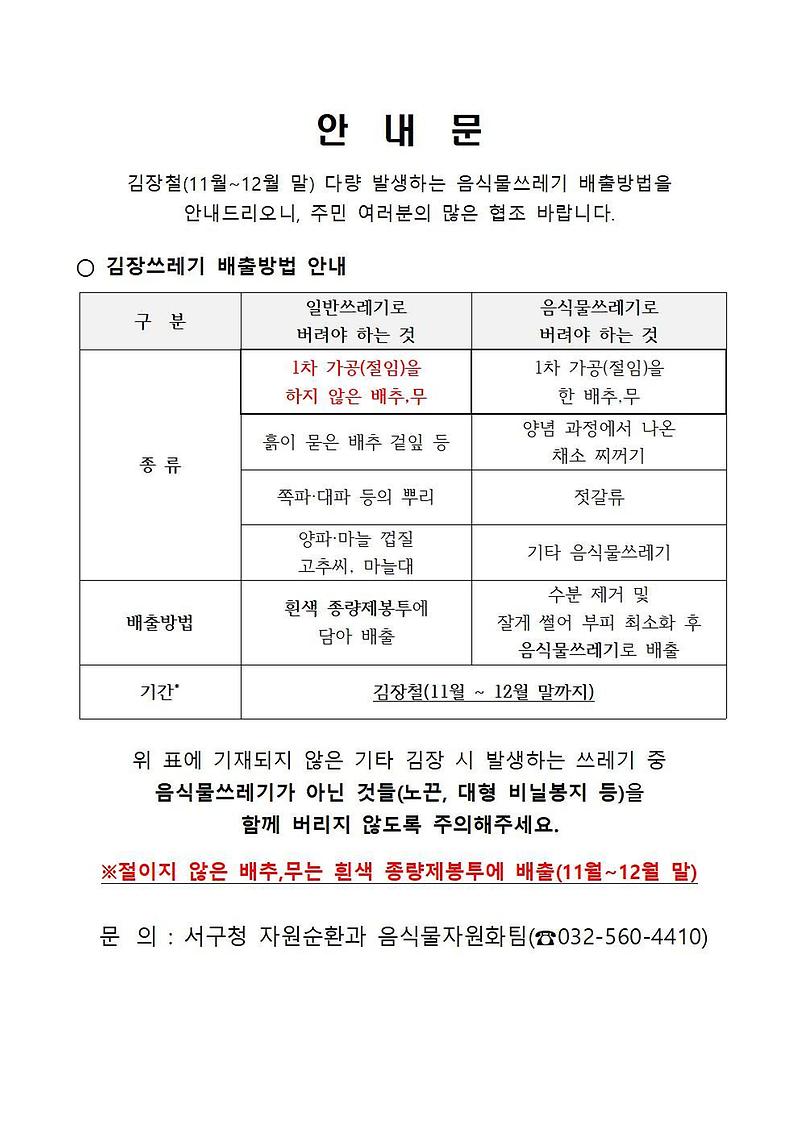 김장쓰레기_배출방법_안내.jpg 이미지