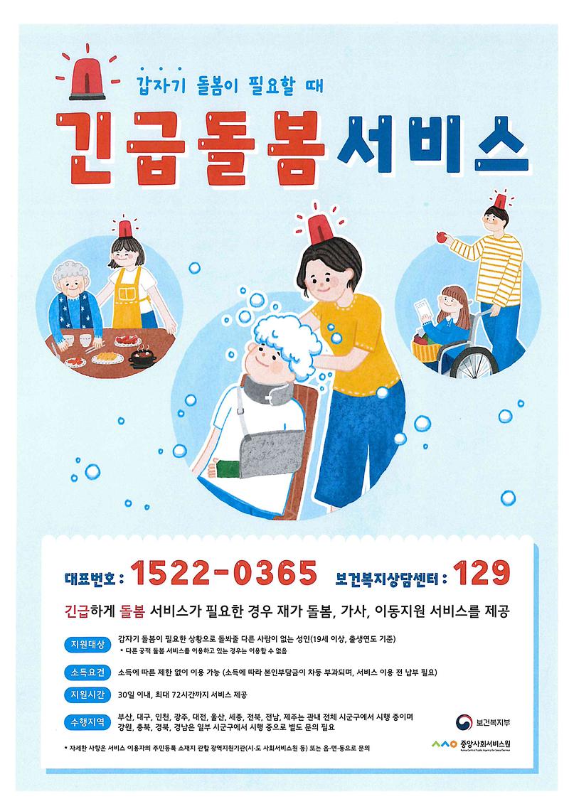 긴급돌봄서비스.jpg 이미지