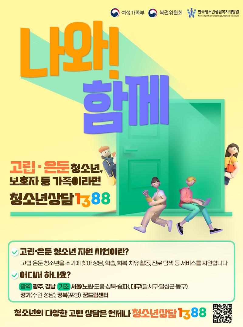 고립은둔청소년_지원사업.jpg 이미지