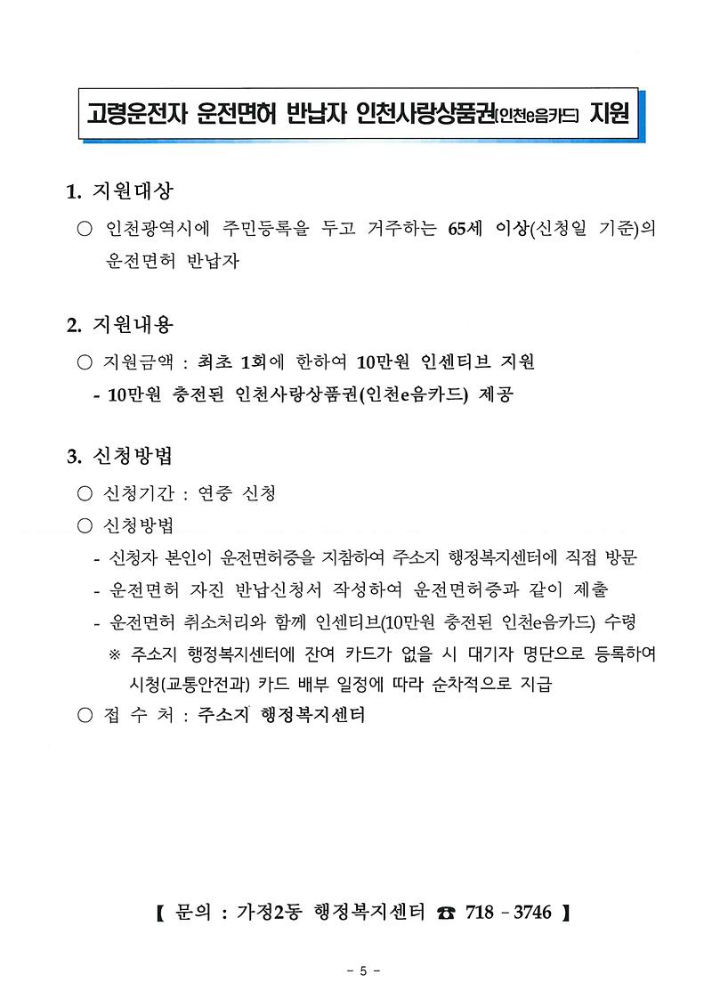 고령운전자_면허반납_인센티브_지원_안내문.jpg 이미지