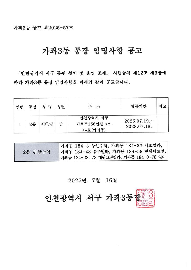 임명사항_공고(2통).jpg 이미지