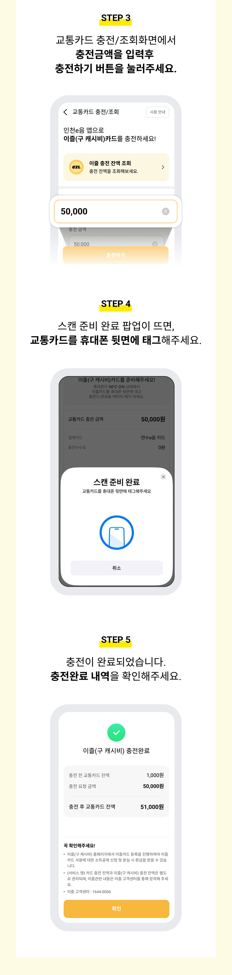 인천e음_iOS_교통카드_충전_기능_안내_상세페이지3.png 이미지
