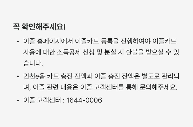 인천e음_iOS_교통카드_충전_기능_안내_상세페이지5.png 이미지
