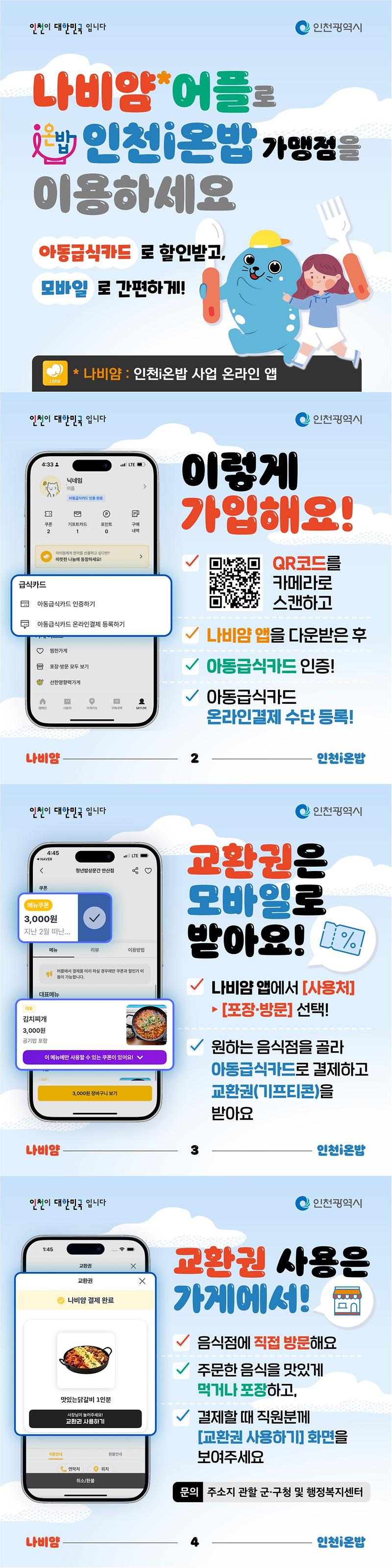 인천i온밥_온라인앱_홍보_카드뉴스_최종.jpg 이미지
