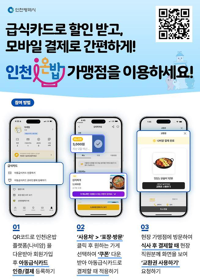 인천온밥(나비얌)_아동용.jpg 이미지