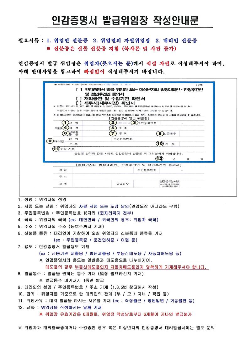 인감증명서_발급위임장_작성안내문(사진파일).jpg 이미지