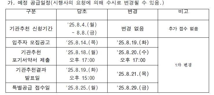 잠실_르엘_일정변경.jpg 이미지