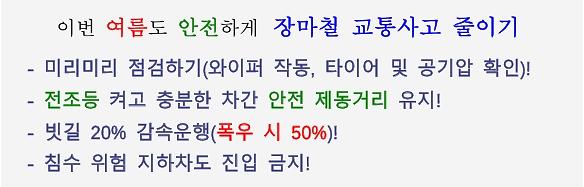 장마철_교통사고_줄이기.jpg 이미지