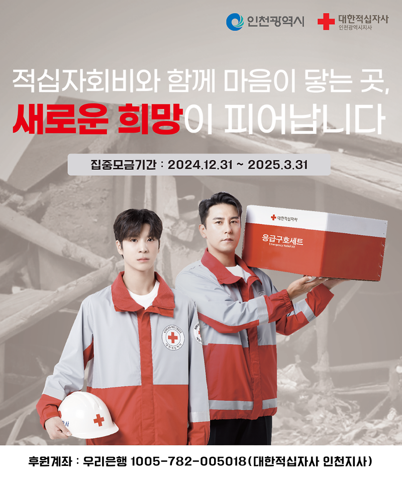 적십자회비_모금_안내.png 이미지