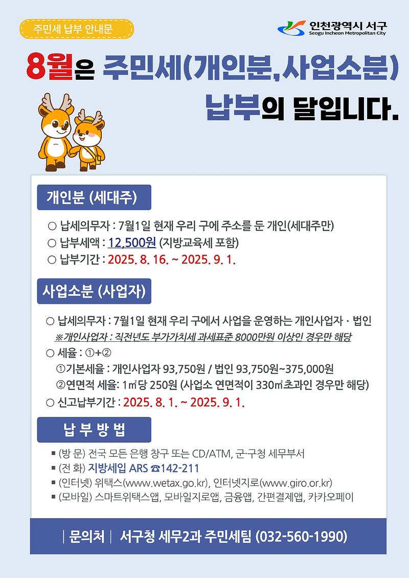 주민세_홍보안내문_1.jpg 이미지