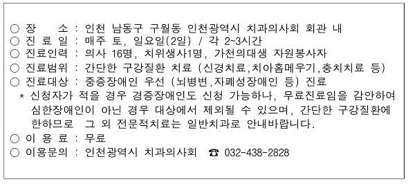 중증장애인_무료치과_진료_서비스.jpg 이미지