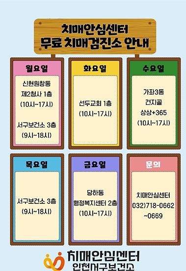 무료치매검진소_홍보_포스터.jpg 이미지