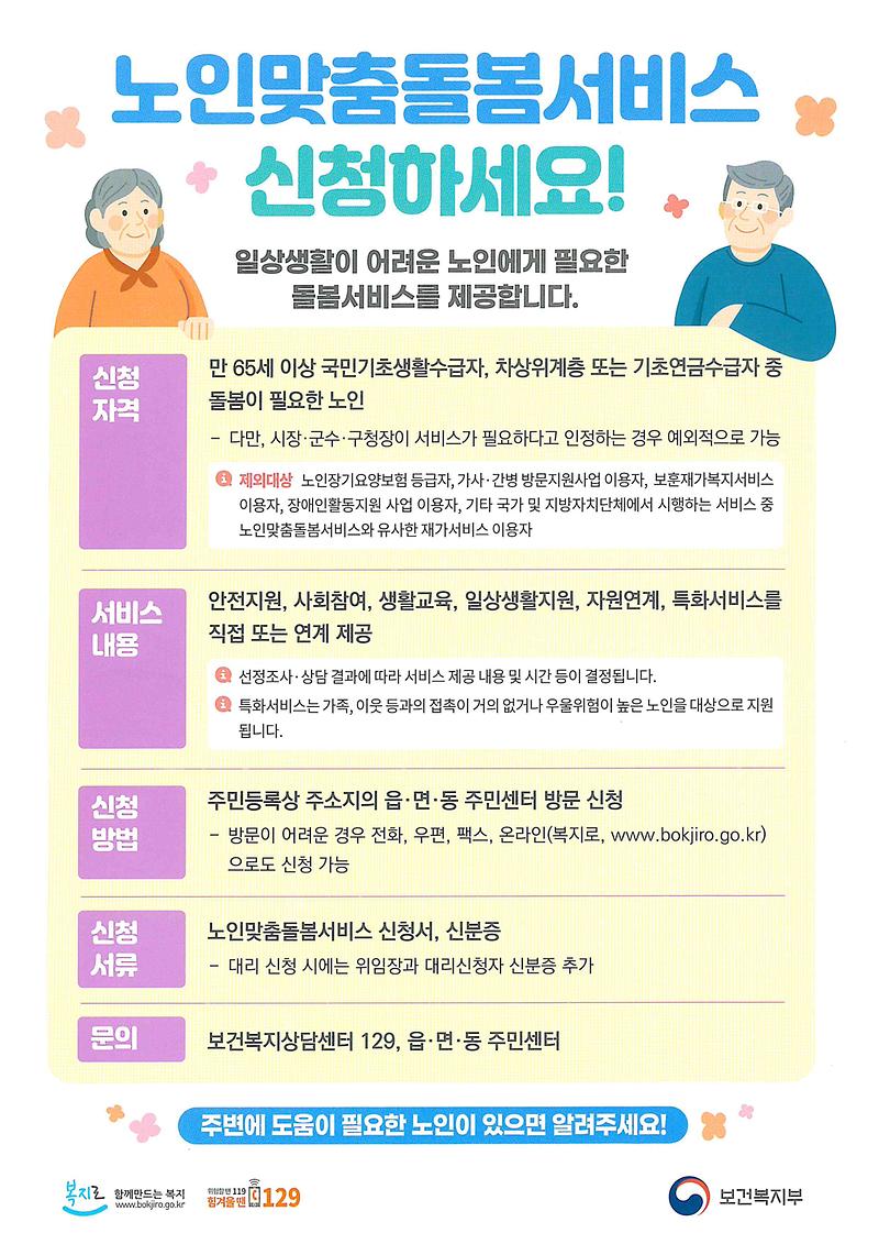 노인맞춤돌봄서비스_(1).jpg 이미지