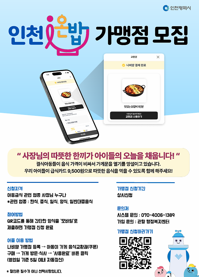온밥_사장님용.png 이미지