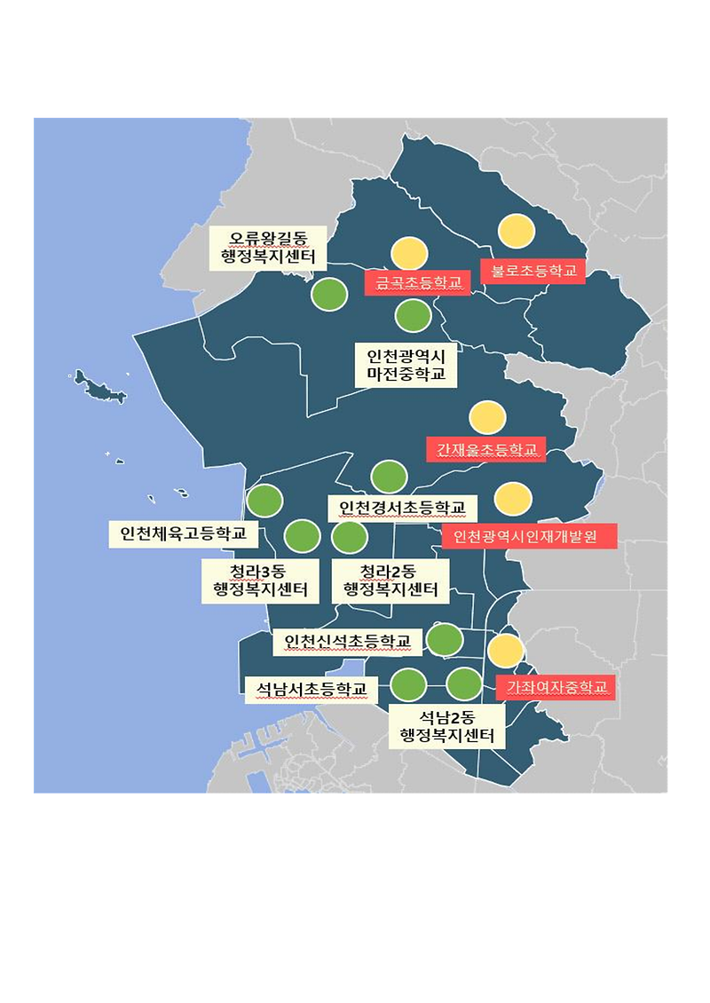 서구_화학사고_대피장소_2.png 이미지
