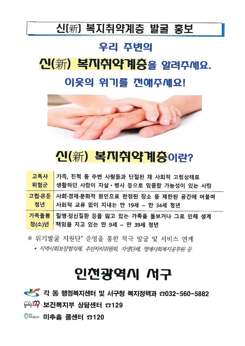 신(新)_복지취약계층_발굴_홍보_1.jpg 이미지