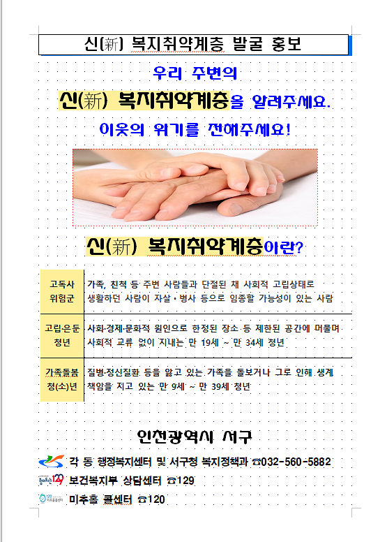 신_복지_취약계층_발굴_홍보.png 이미지