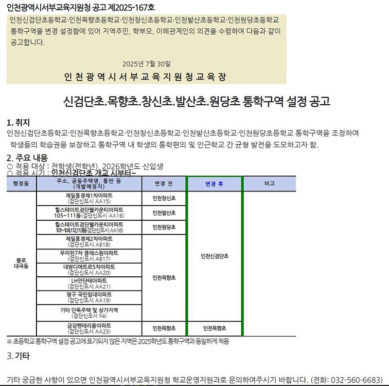 통학구역_공고.jpg 이미지