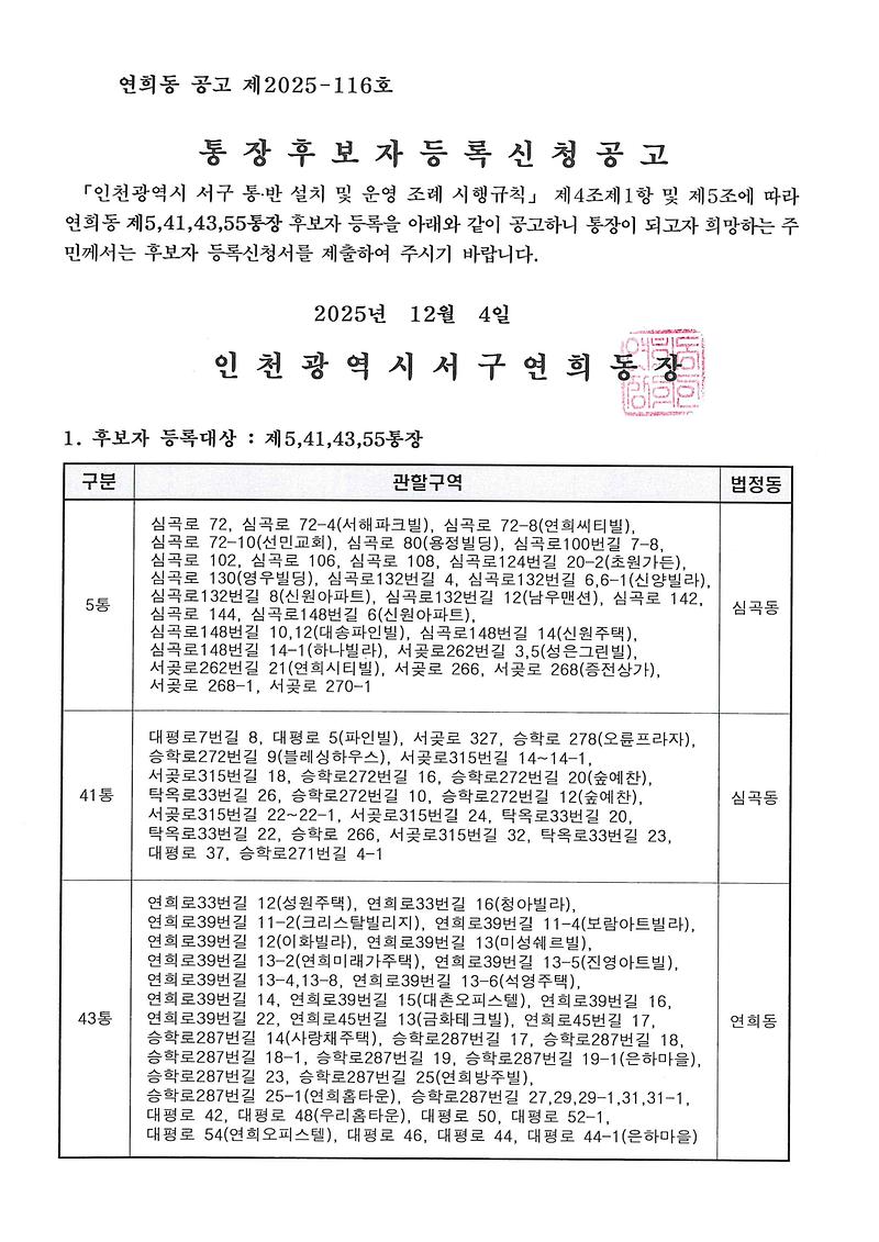 통장_공개모집_공고문(연희동_3차_1).jpg 이미지