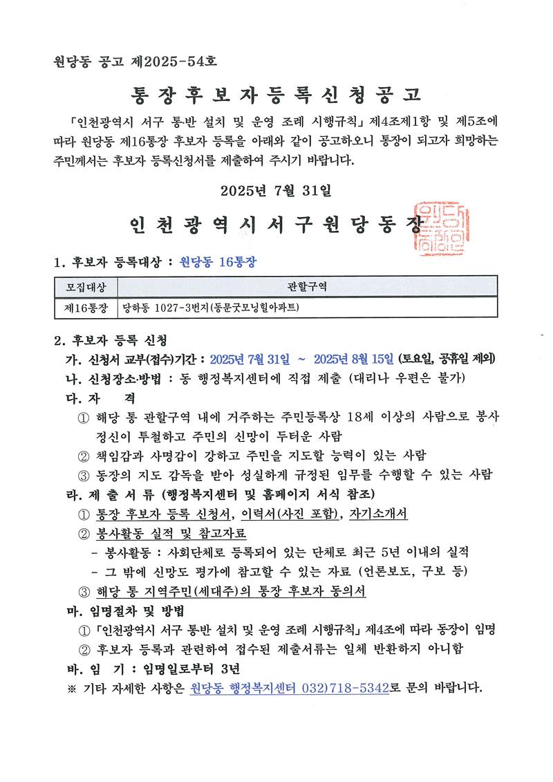 통장_모집_공고문(16통).jpg 이미지