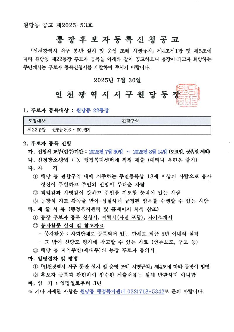 통장_모집_공고문(22통).jpg 이미지