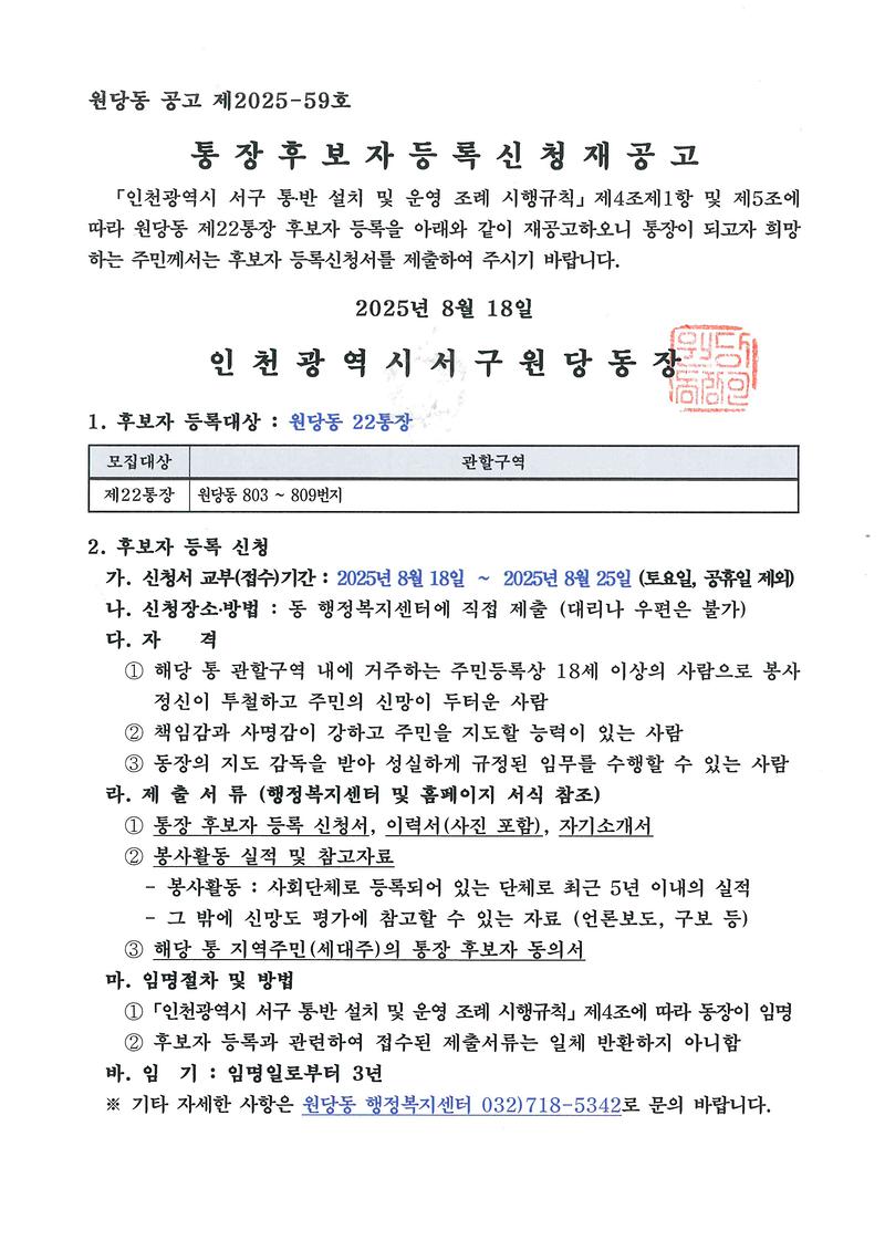 통장_모집_재공고문(22통).jpg 이미지