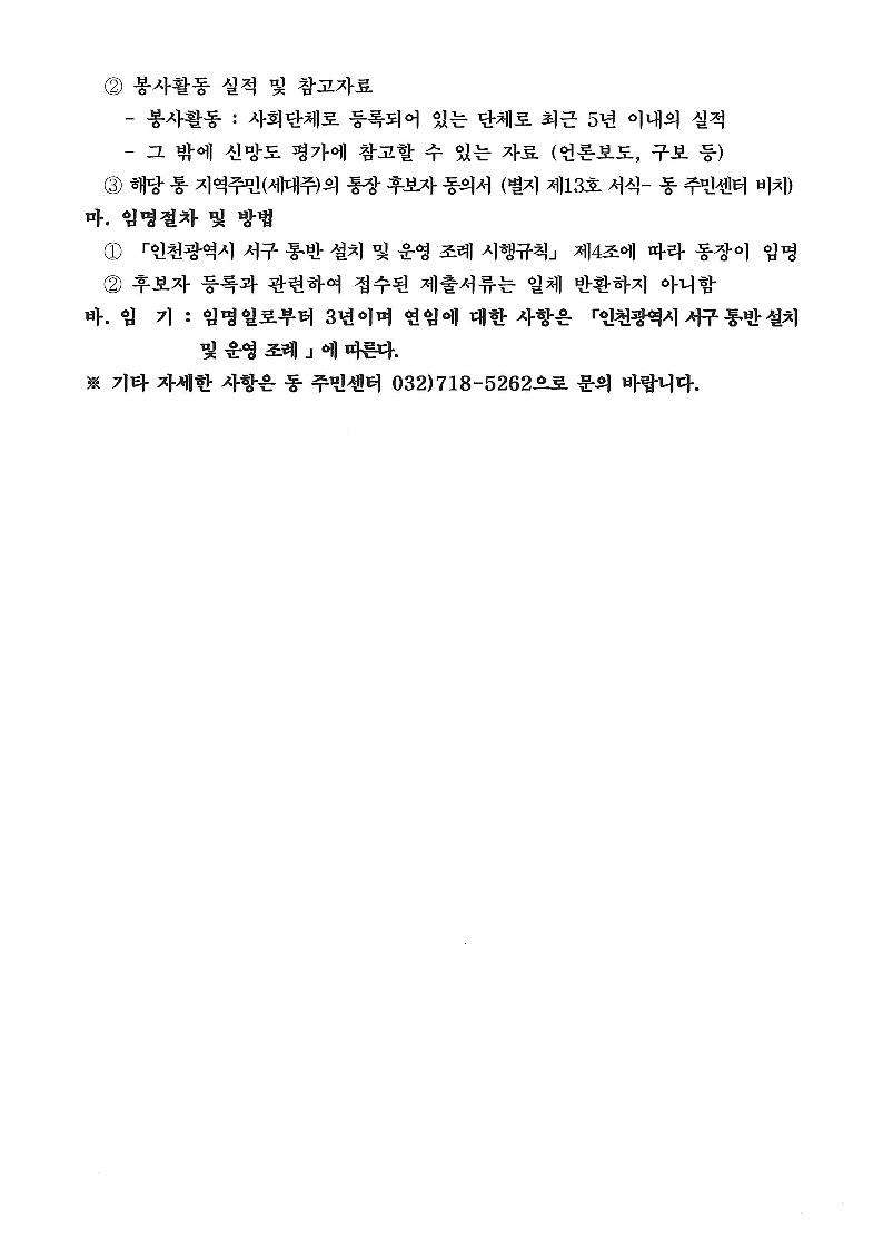통장공개모집공고(33,_36통)_2.jpg 이미지