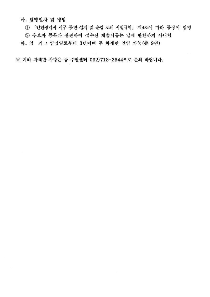 통장후보자등록신청공고(1통)_2.jpg 이미지