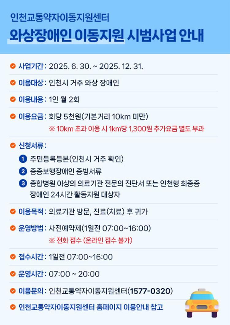 와상장애인_이동지원_시범사업_안내문_(1).jpg 이미지